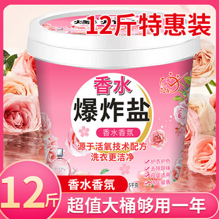 Perfume Explosive Salt Genuine Large Barrel Powerful Whitening Whitening Laundry Explosive Salt White Color Clothing Universal