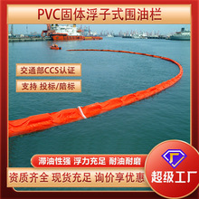 PVC固体浮子式围油栏 水上溢油围控应急拦油带码头油库防污屏厂家