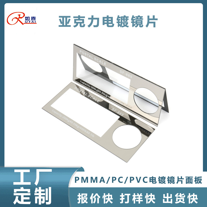 亚克力PMMA电镀镜面电镀视窗镜片可触摸面板贴丝印PVC PC电镀片