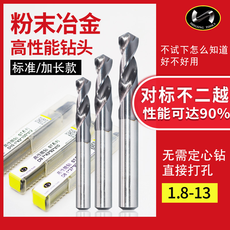 粉末冶金钻头不锈钢麻花钻代替7572不二越定柄高速钢钻