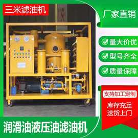 46号抗磨液压油过滤机 真空式脱水滤油机 工业废油过滤机