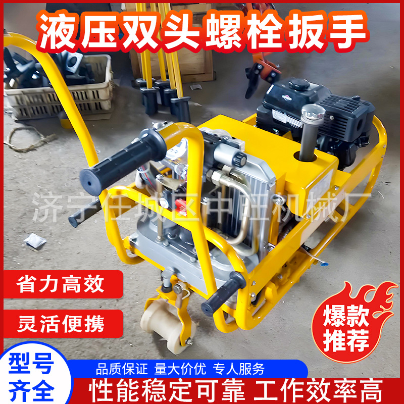 液压双头螺栓扳手钢轨机动螺母紧固拆卸丝机液压内燃双头螺栓扳手