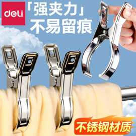 得力TP901衣服夹子晾衣夹不锈钢晒被夹大号防风固定晒袜防滑夹口