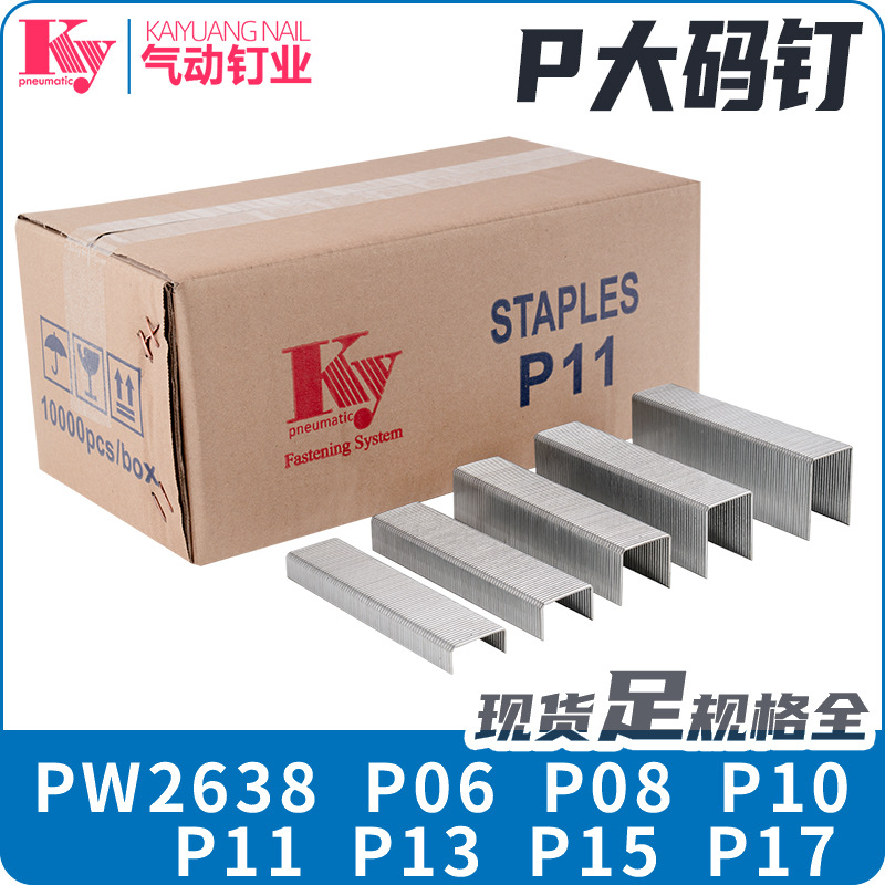 气动码钉P06p08p10p11p13p15p17p17p2638p2632p2625p2619不卡钉
