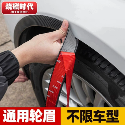 Strip, Mud Guard Strip, Wheel eyebrow