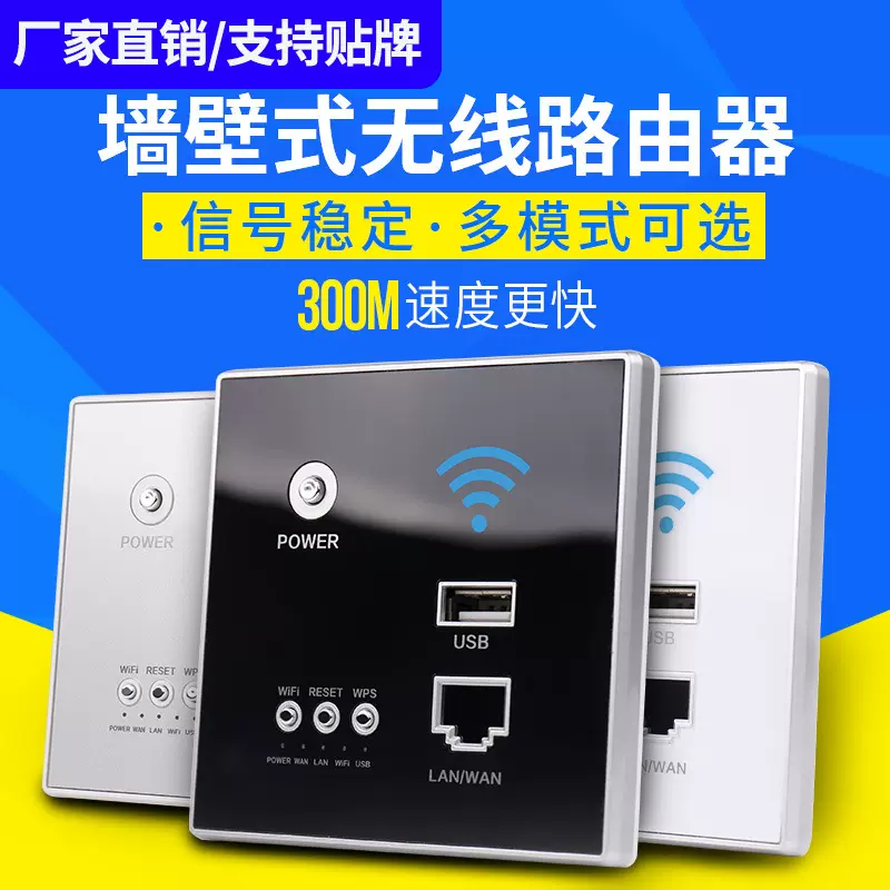 86型嵌入300MB无线WIFI墙壁路由器中继插座 支持AC管理 AP面板