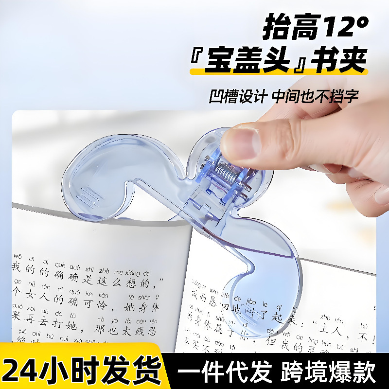宝盖头翻页书夾12度透明感实用便签夹学生固定书夾收纳整理看书夾|undefined