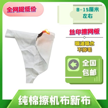 修补家具维修上色布白色碎布擦机布全棉工业抹布丝印擦板布吸油布