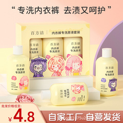 梵詩草下着洗濯液原液三点セット抗菌抗菌低泡温和清潔手洗濯液