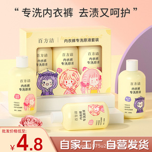 Baifangjie Intimates Laundry Detergent Original Three-Piece Set Antibacterial, Antibacterial, Low-Foaming, Gentle, Clean and Non-Hurting Laundry Detergent