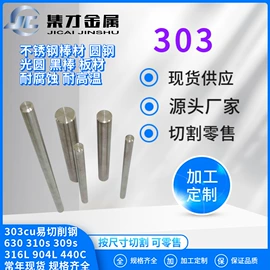 不锈钢圆棒;镍合金;结构钢
