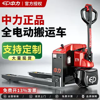中力全电动叉车2吨搬运车定制地牛液压升降托盘搬运车1.5吨小金刚