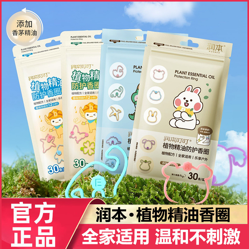 Runben Anti-mosquito Bracelet Baby Anti-mosquito Bracelet Adults Outdoor Anti-mosquito Ring Portable Anti-mosquito Coil Ring Hand Strap