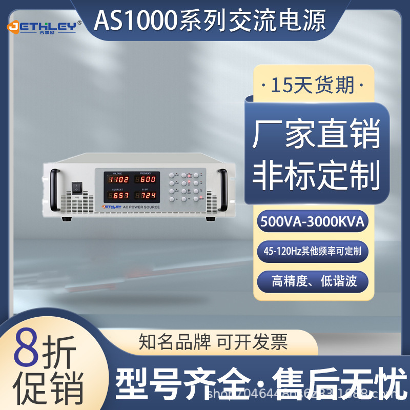 JishiLi Source Factory Single-Phase Variable Frequency Power Supply AC Voltage Stabilizer AS1000 Series