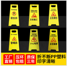 请勿泊车禁止停车警示告示提示牌小心地滑维修清洁车位a字牌