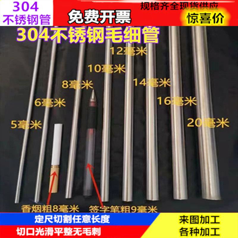 304不锈钢毛细管 不锈钢管光亮空心薄壁圆管工业管精密切割加工等