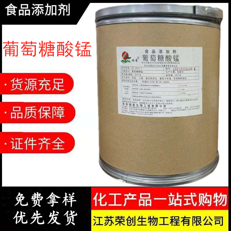 现货供应  葡萄糖酸锰食品级酸度调节剂 葡萄糖酸锰 量大优惠