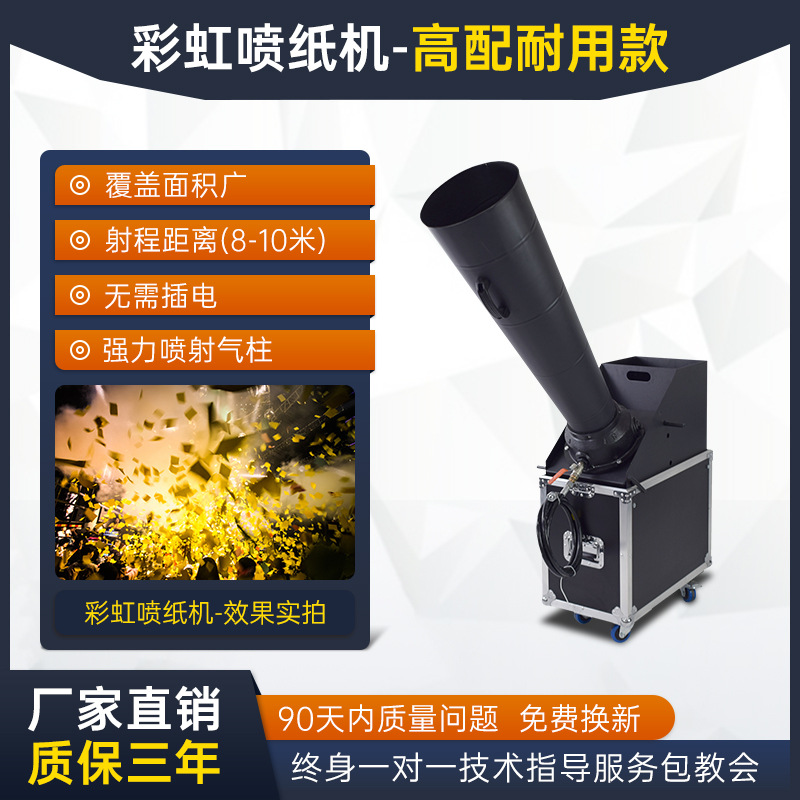 Bar boda especial pequeño arco iris máquina neumática etapa equipo atmósfera aerosol papel boda etiqueta actividad color máquina de papel