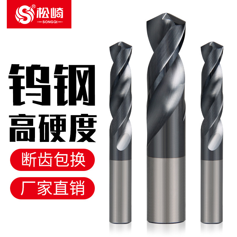 松崎55度整体合金钻头钨钢超硬车床专用钻头钻不锈钢直柄麻花钻头