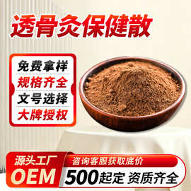 外敷中药粉定制透骨灸理疗馆热敷粉贴牌颈肩腰腿保健散oem代工