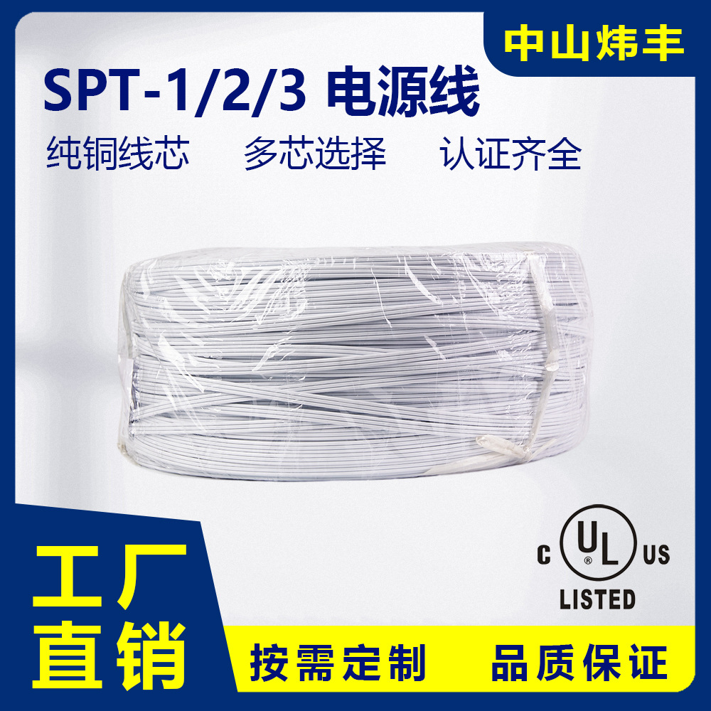 UL SPT-2美规电源线18/16AWG美规环保平行SPT型纯铜PVC绝缘电源线