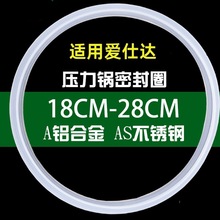 适合爱仕达铝合金高压锅不锈钢密封圈1820222ASD压力锅硅胶圈配件
