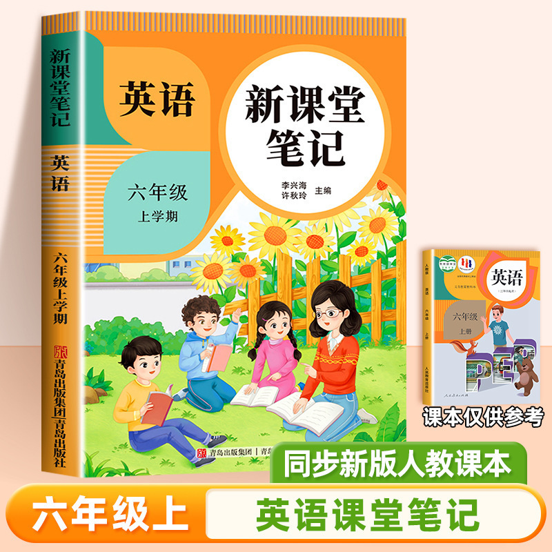 25 新版教室ノート 1、2、3、4、5、6 年生用 中国語 数学 英語 人民教育出版 同期教科書|undefined