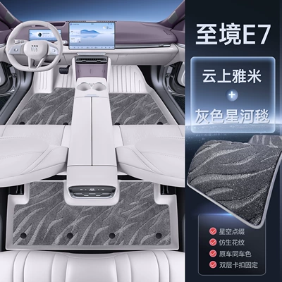 Mats, Special Decorative Accessories for | Modelə uyğun ayaqaltı - to-realm-e7-yami-tpe-floor-mat-on-the-cloud-gray-galaxy-blanket