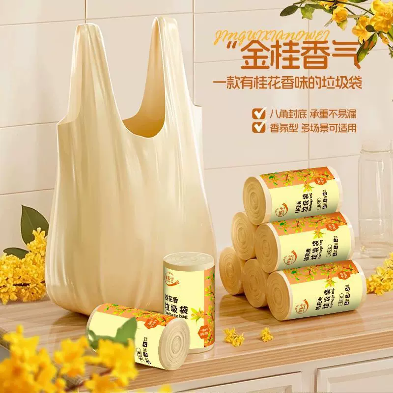 桂花香氛垃圾袋家用手提式加厚厨房专用特厚办公室背心塑料袋香味