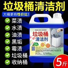 垃圾桶清洁剂厨房垃圾物业卫生间清洁专用家政保洁同款清洁剂