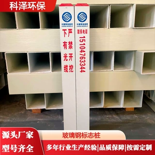 玻璃钢SMC模压标志桩 铁路信号电缆禁止开挖警示桩光缆地埋界桩