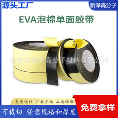 Eva発泡ゴムストリップ防水衝突防止緩衝シール片面バックゴムドアと窓の防風防音自己接着テープ