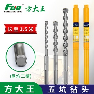 Fang Dawang Drill Bit Five-Pit Drill Bit Electric Hammer Drill Bit Alloy Wall Hole Concrete Drill Bit Wall Penetration Impact Drill Bit