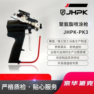 Jinghua Pike JHPK-PK3 polyurethane spraying machine supporting spraying gun