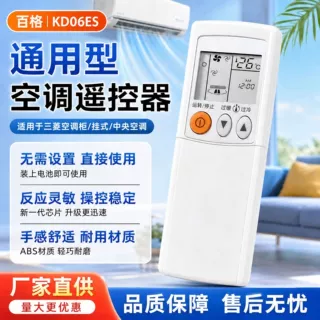 百格银KD06ES通用型空调遥控器适用于三菱空调柜挂式中央空调