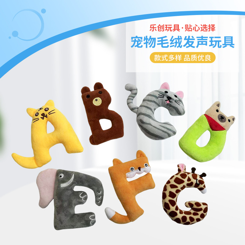 宠物狗狗解闷耐咬幼犬毛绒发声玩具26个英文字母毛绒发声玩具批发
