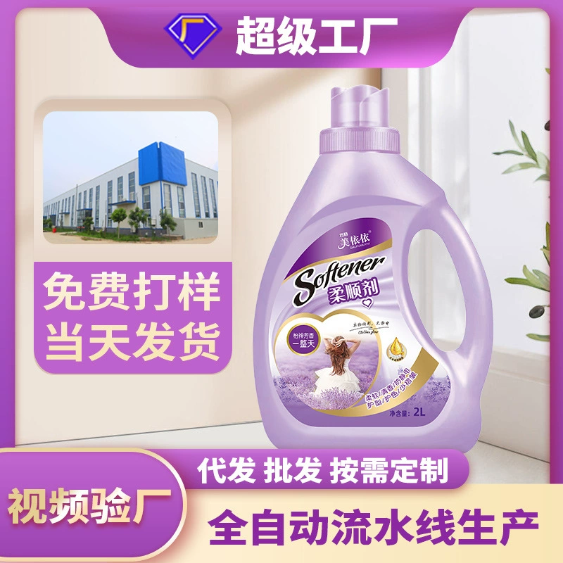 Кондиционер для белья OEM с длительным ароматом, антистатик, производитель, оптовая продажа, малые партии, индивидуальный заказ, фабрика