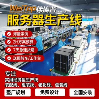 高端算力服务器产线 A服务器整机装配设备 持续迭代方案升级