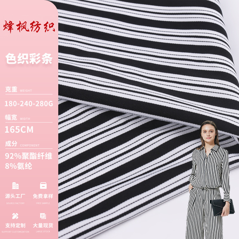 厂家批发 色织彩条布 黑白条纹针织布料 T恤衬衫休闲裤服装面料