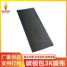 碳板包3K碳布 抗压性强机械碳纤维管运动汽摩配机械材料碳纤维