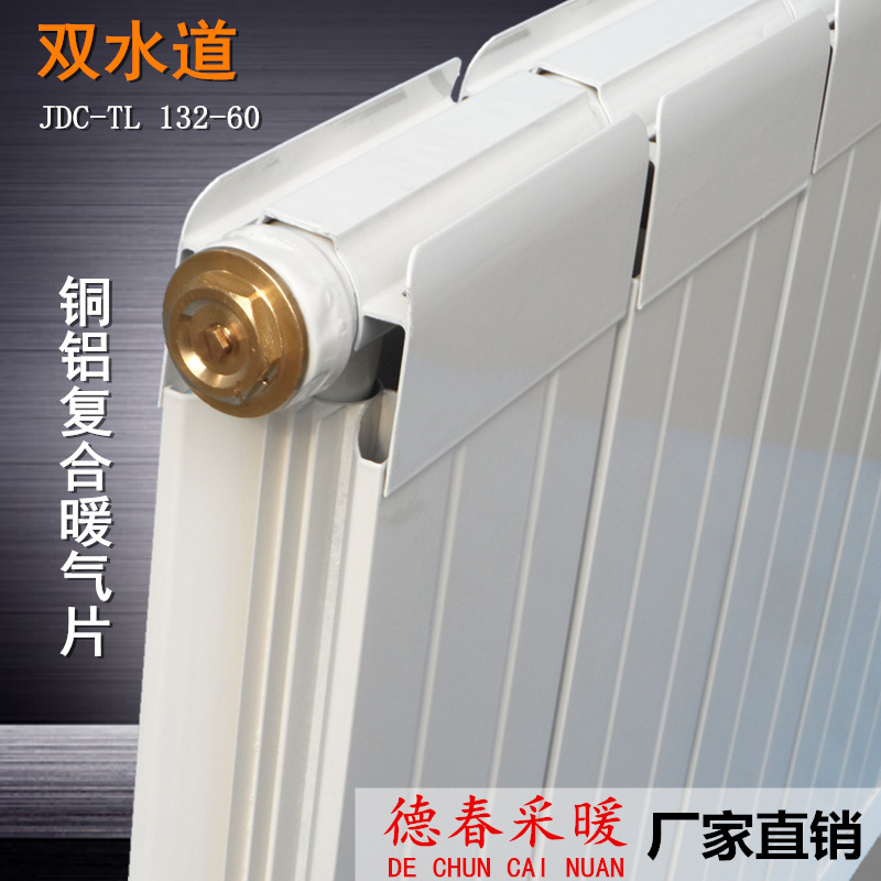 Double Waterway 132/60 Copper-Aluminum Composite Radiator Household Wall-Mounted Vertical Living Room Bedroom Water Heating Radiator Manufacturer