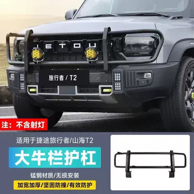 Jietu Shanhai T2 Traveler üçün Ön Bamper Buğa Barı Toqquşma Əleyhinə