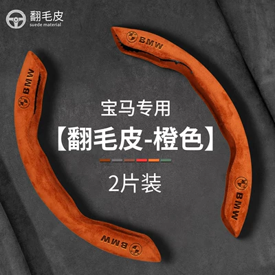 X3, X5, X6, 320Li, X2, X7, Steering wheel cover - suede-orange-pack-of-2-universal-style-other