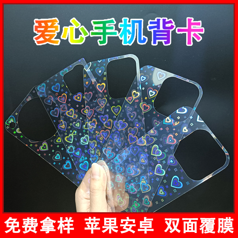 镭射爱心手机壳背卡适用苹果安卓系列手机壳diy咕卡爱心手机背卡