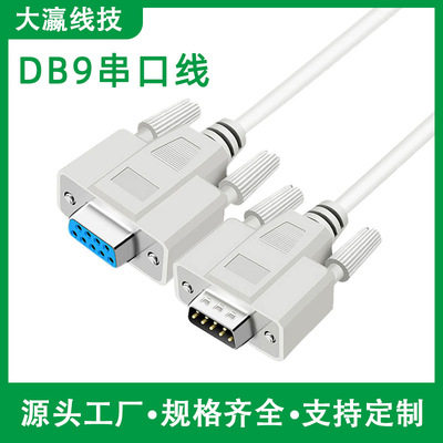 DB9串口线rs232com数据线公对公/公对母母对母针直连网线交叉|ms