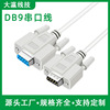 DB9串口线rs232com数据线公对公/公对母母对母针直连网线交叉|ms