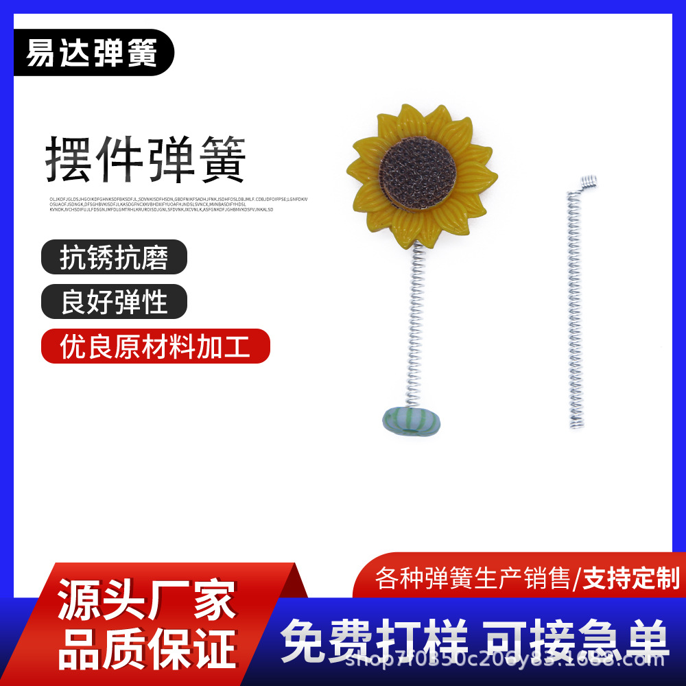 厂家直销车载摆件弹簧摇摇乐减压玩具弹簧车载产品配件拉伸弹簧