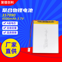 357090�ۺ����늳�4500mah 3.7vƽ����X�Pӛ����X늳�