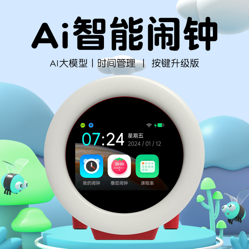 儿童AI智能闹钟学习机语音定时器倒计时提醒器自律时钟时间管理器|undefined