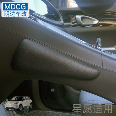 Mdcg Good Luck Is Suitable for Xingyuan New Car Leg Support Cushion